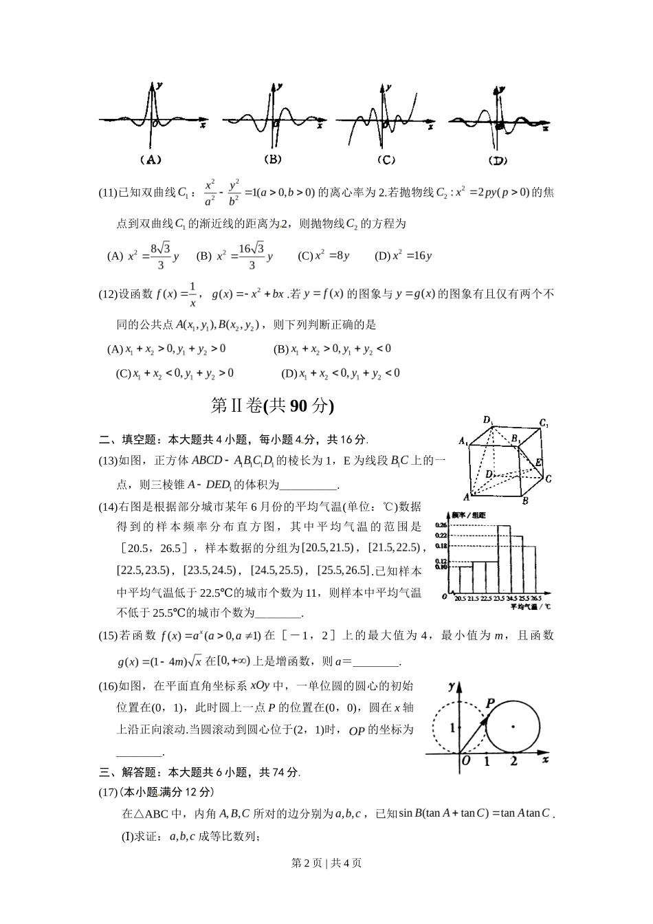 2012年高考数学试卷（文）（山东）（空白卷）_第2页