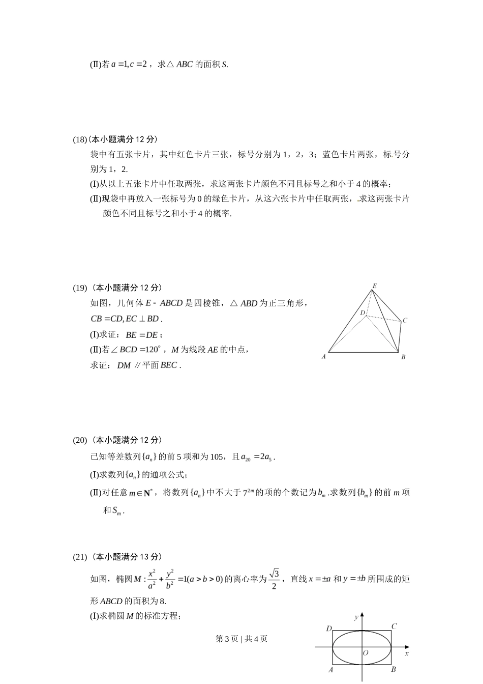 2012年高考数学试卷（文）（山东）（空白卷）_第3页