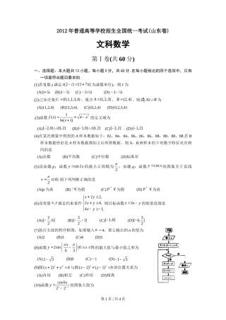 2012年高考数学试卷（文）（山东）（空白卷）