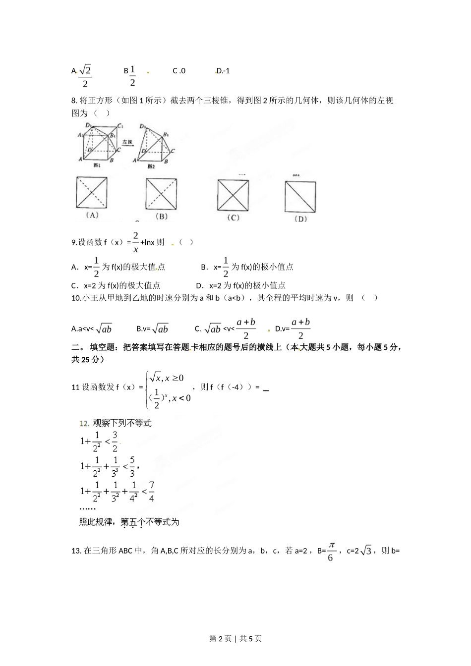 2012年高考数学试卷（文）（陕西）（空白卷）_第2页