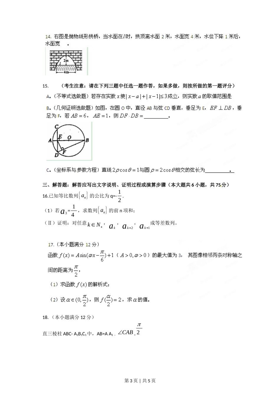 2012年高考数学试卷（文）（陕西）（空白卷）_第3页