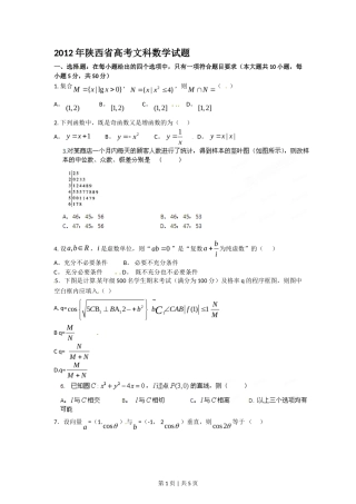 2012年高考数学试卷（文）（陕西）（空白卷）