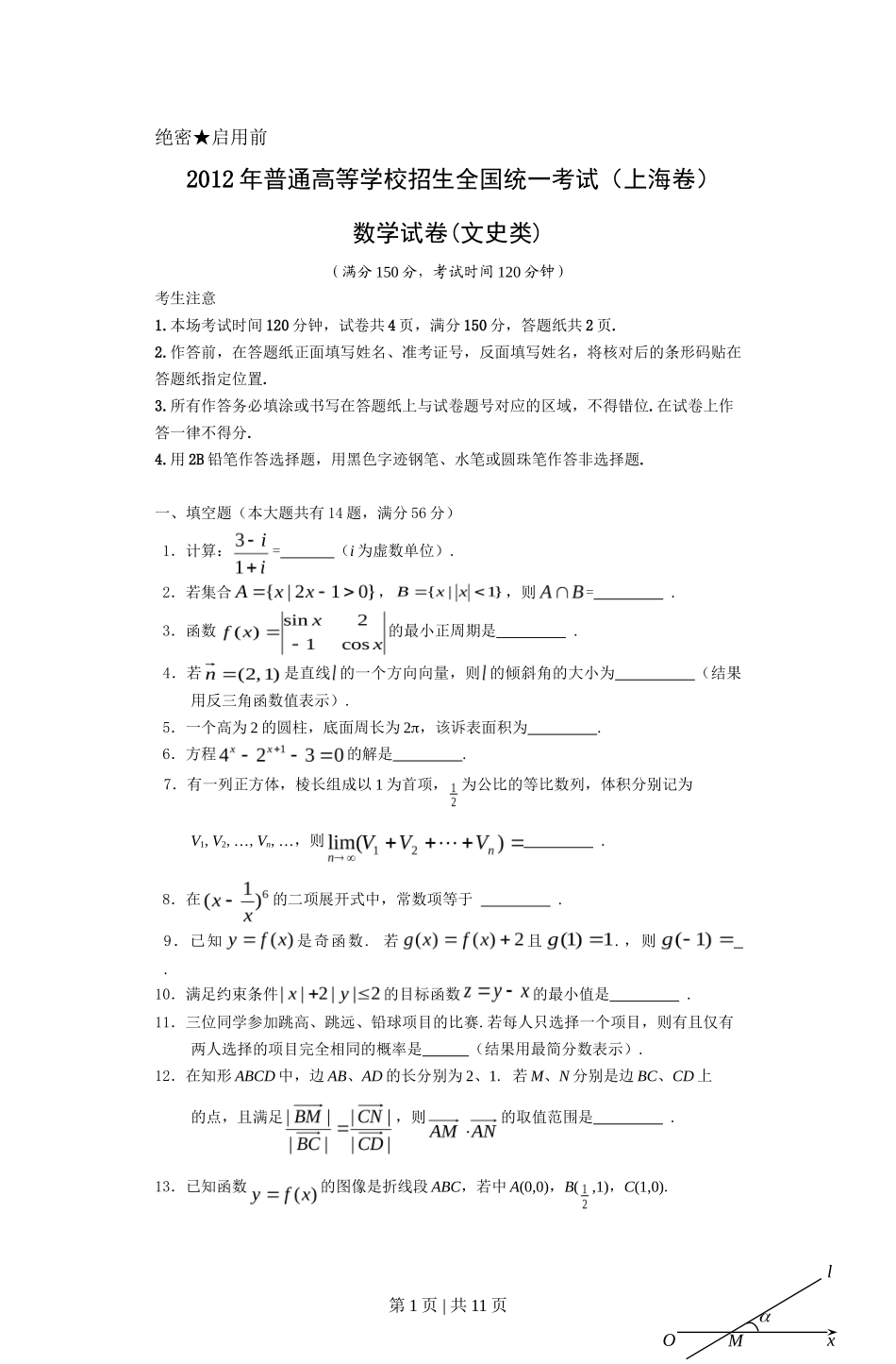 2012年高考数学试卷（文）（上海）（空白卷）_第1页