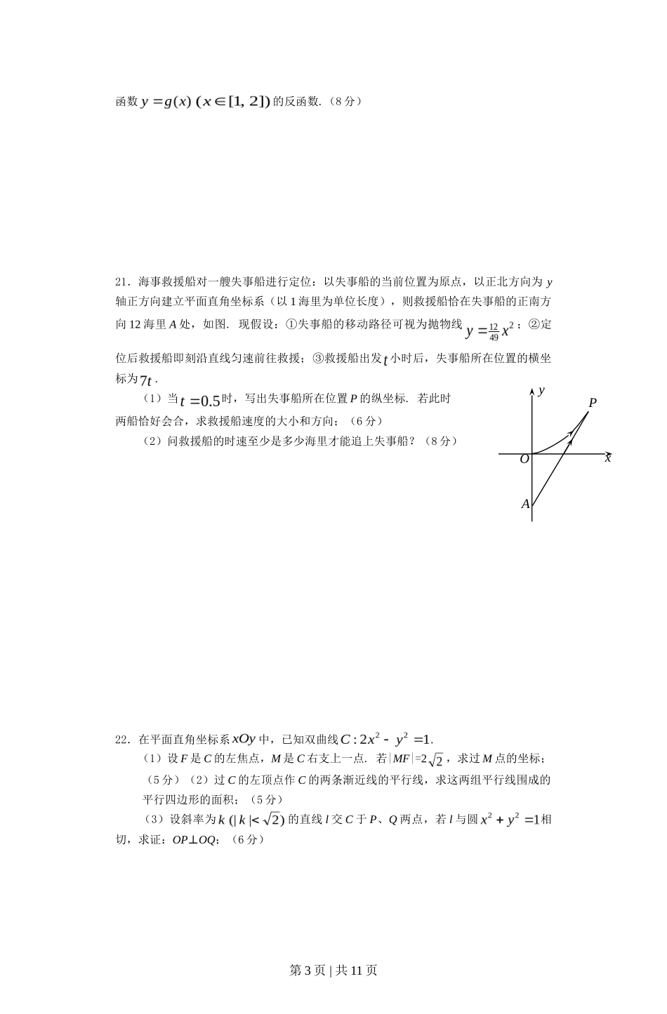 2012年高考数学试卷（文）（上海）（空白卷）_第3页