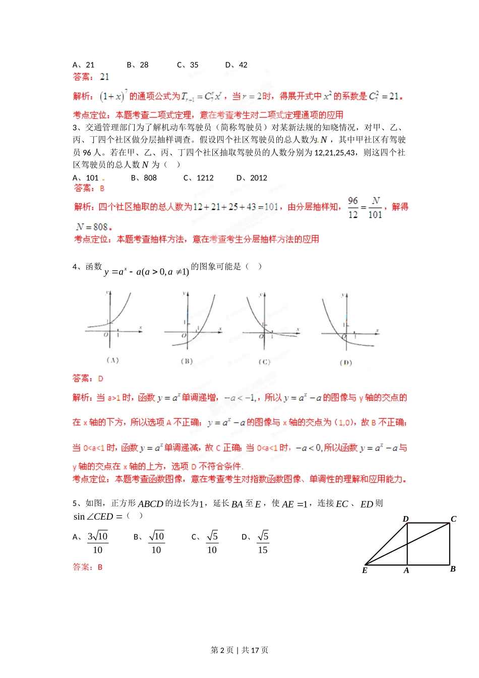 2012年高考数学试卷（文）（四川）（解析卷）_第2页