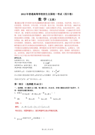 2012年高考数学试卷（文）（四川）（解析卷）