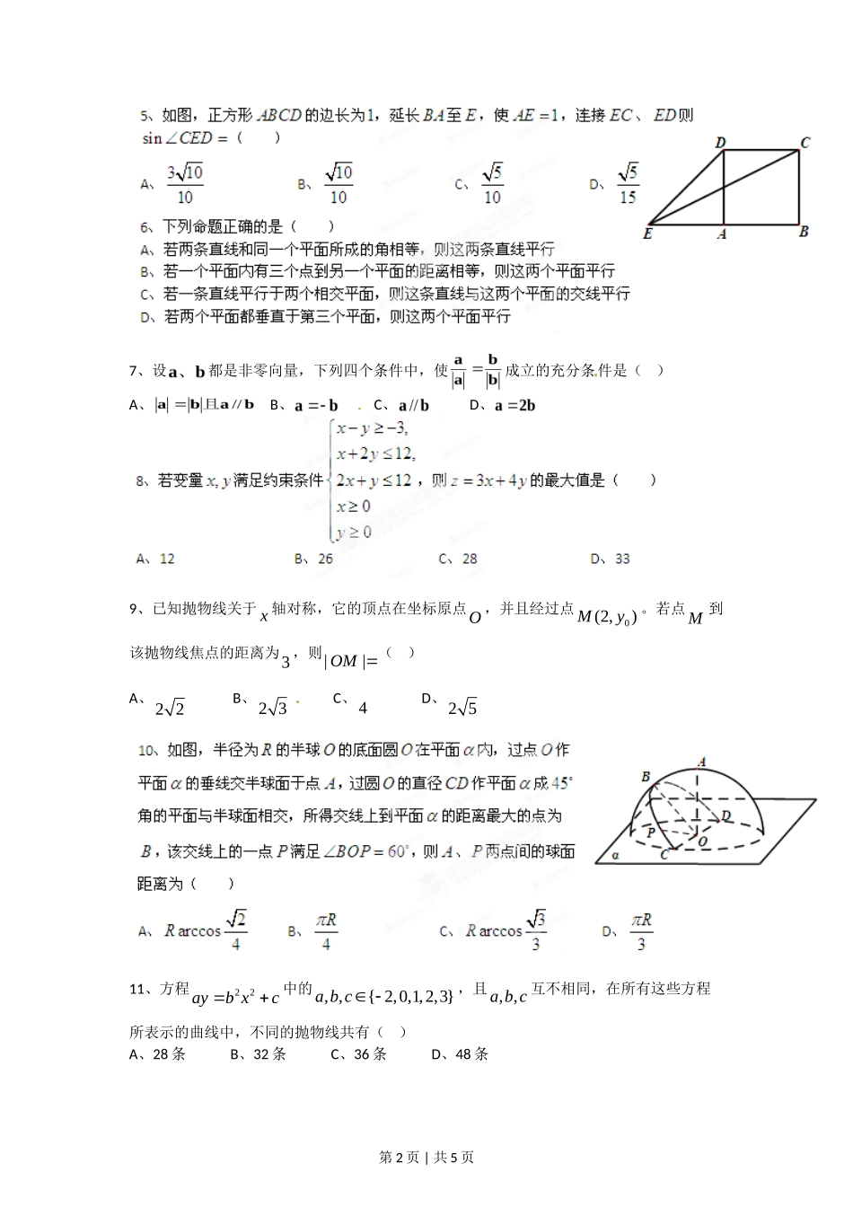 2012年高考数学试卷（文）（四川）（空白卷）_第2页