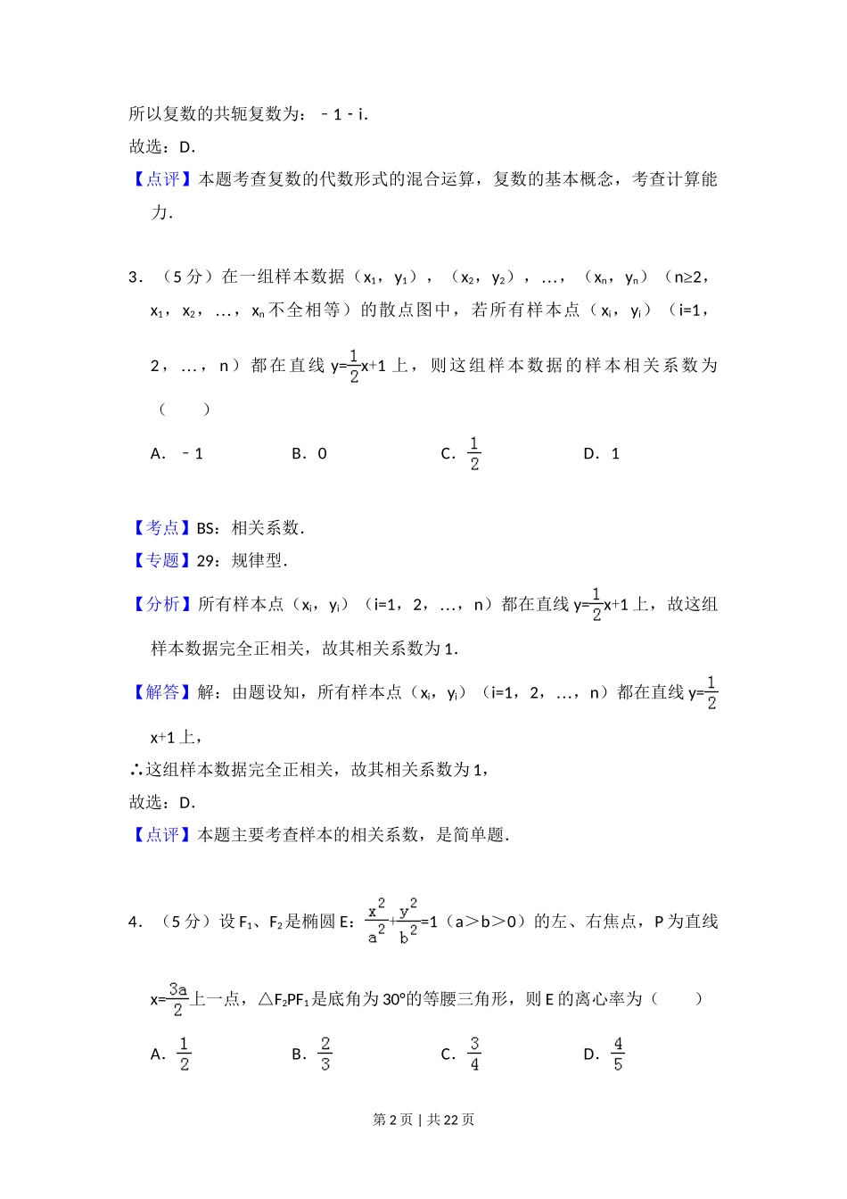 2012年高考数学试卷(文)(新课标)(解析卷)_第2页