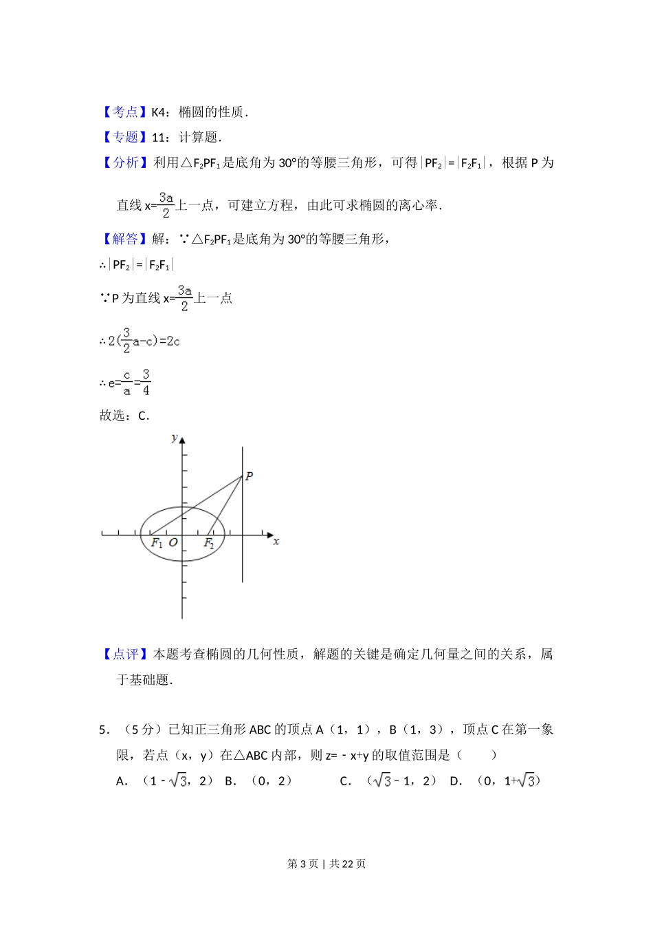 2012年高考数学试卷(文)(新课标)(解析卷)_第3页