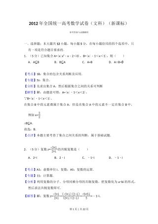 2012年高考数学试卷（文）（新课标）（解析卷）