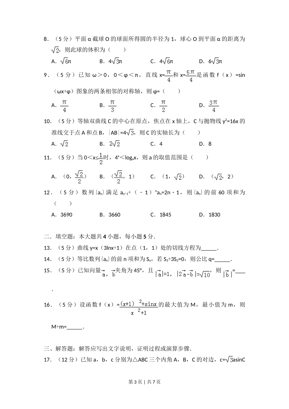 2012年高考数学试卷(文)(新课标)(空白卷)_第3页