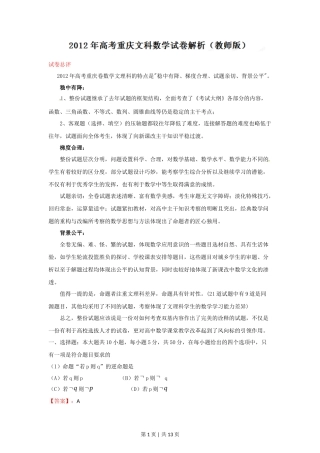2012年高考数学试卷（文）（重庆）（解析卷）