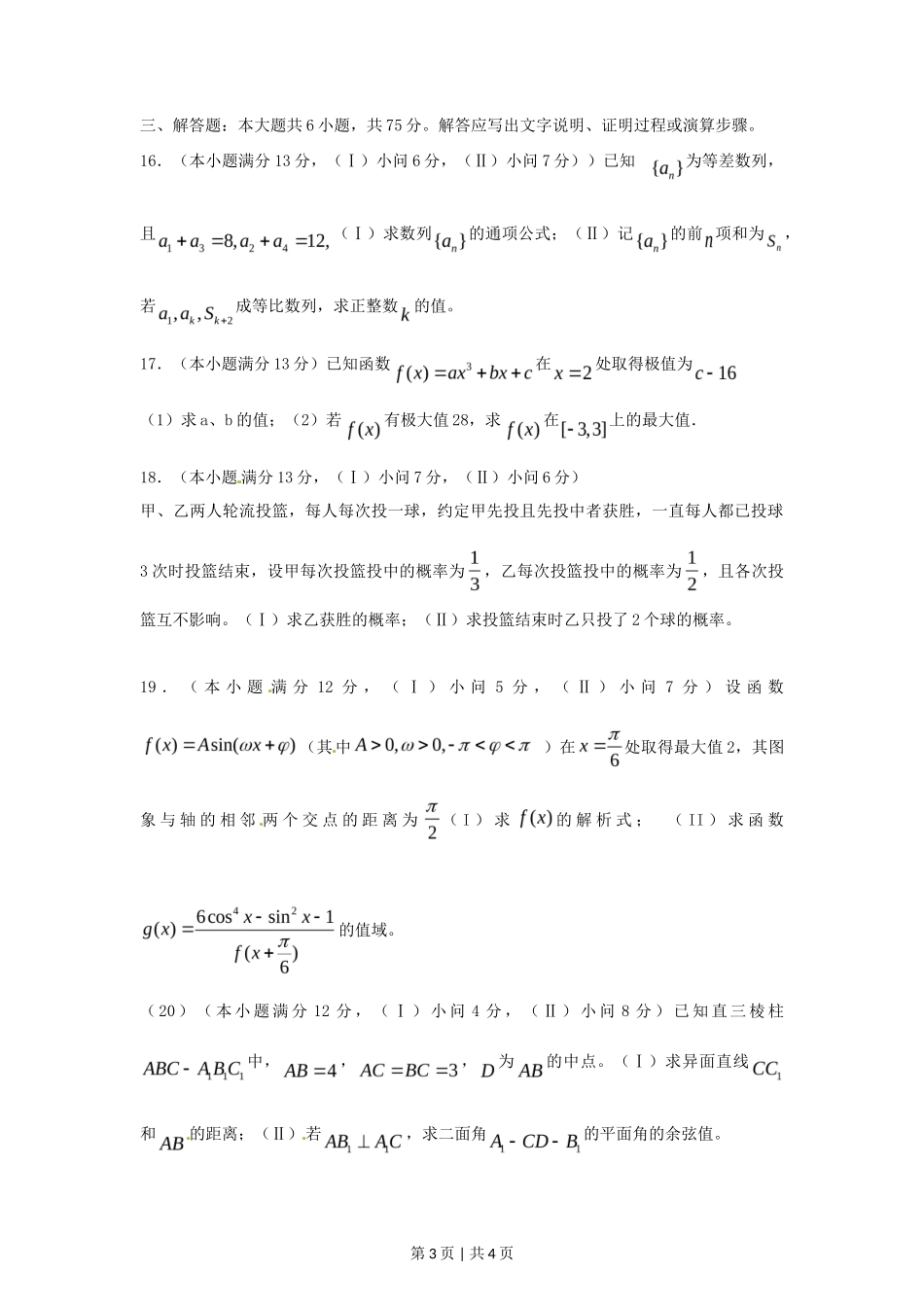 2012年高考数学试卷(文)(重庆)(空白卷)_第3页