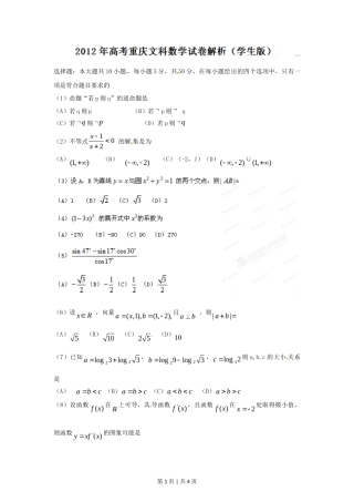 2012年高考数学试卷（文）（重庆）（空白卷）
