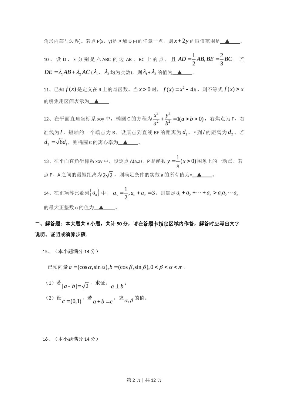 2013年高考数学试卷（江苏）（解析卷）_第2页