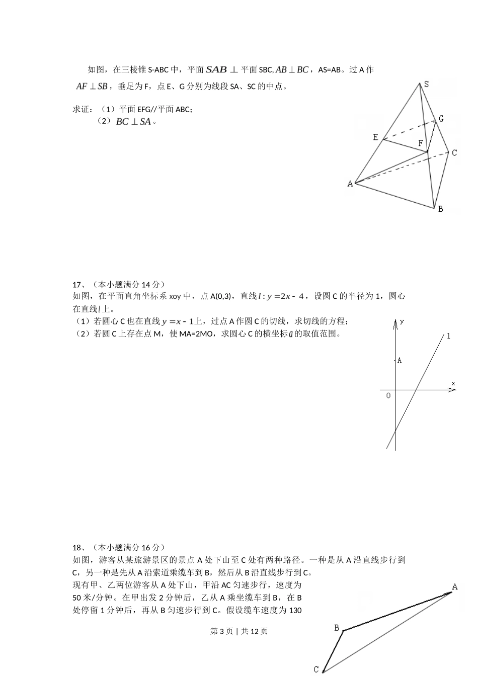 2013年高考数学试卷（江苏）（解析卷）_第3页