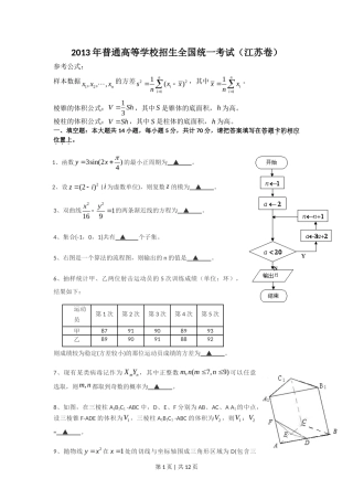 2013年高考数学试卷（江苏）（解析卷）