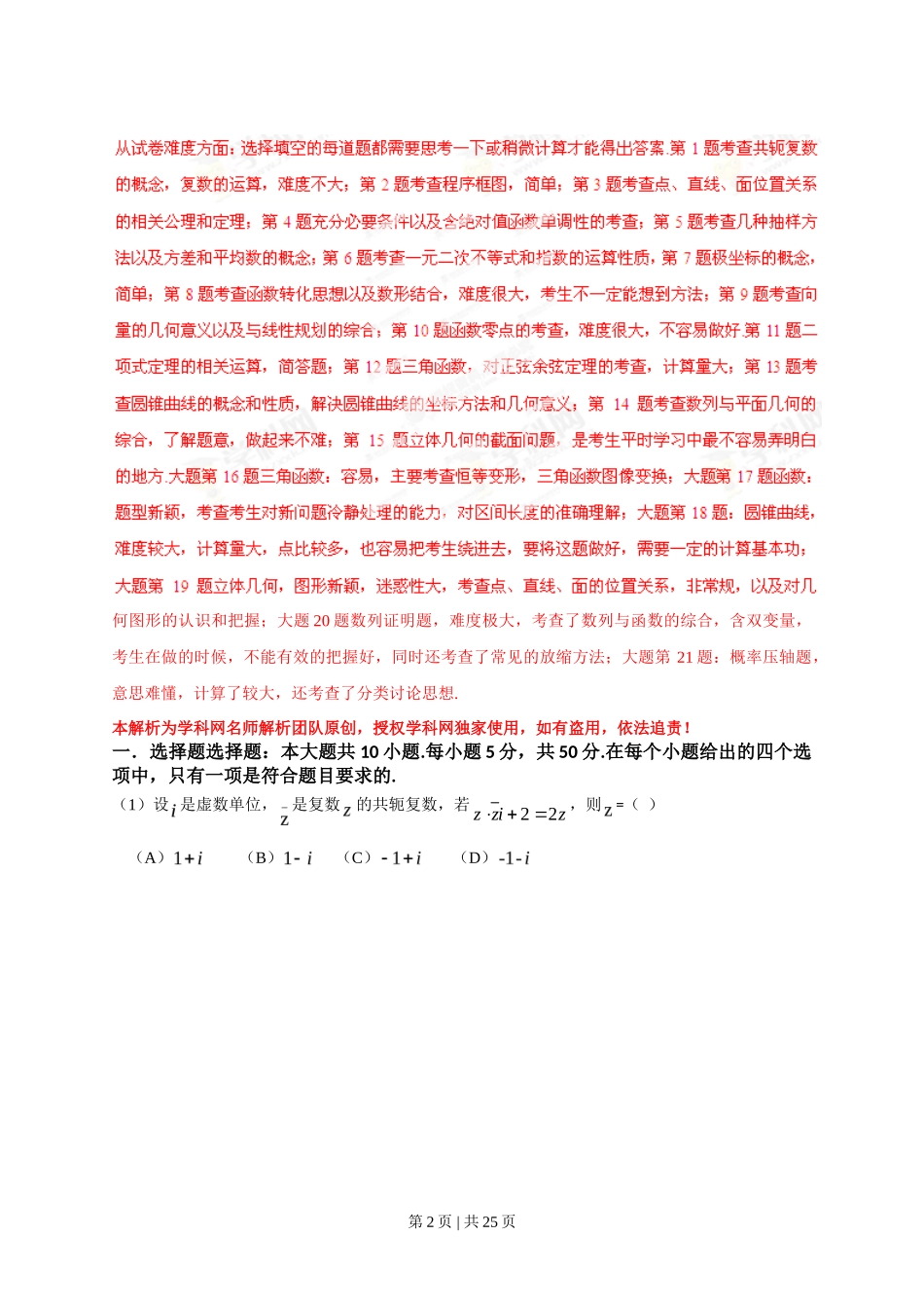 2013年高考数学试卷（理）（安徽）（解析卷）_第2页