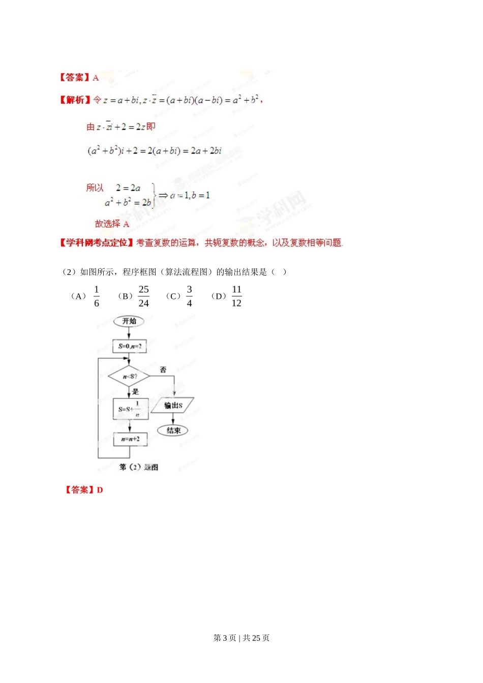 2013年高考数学试卷（理）（安徽）（解析卷）_第3页