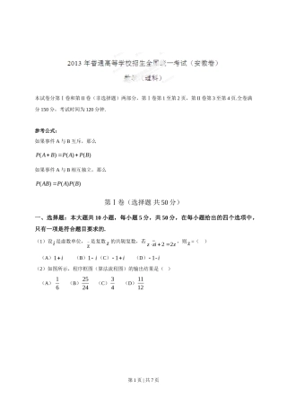 2013年高考数学试卷（理）（安徽）（空白卷）