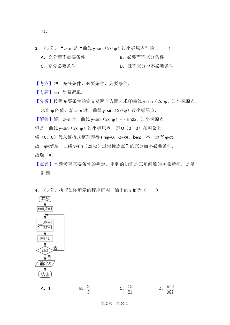 2013年高考数学试卷（理）（北京）（解析卷）_第2页