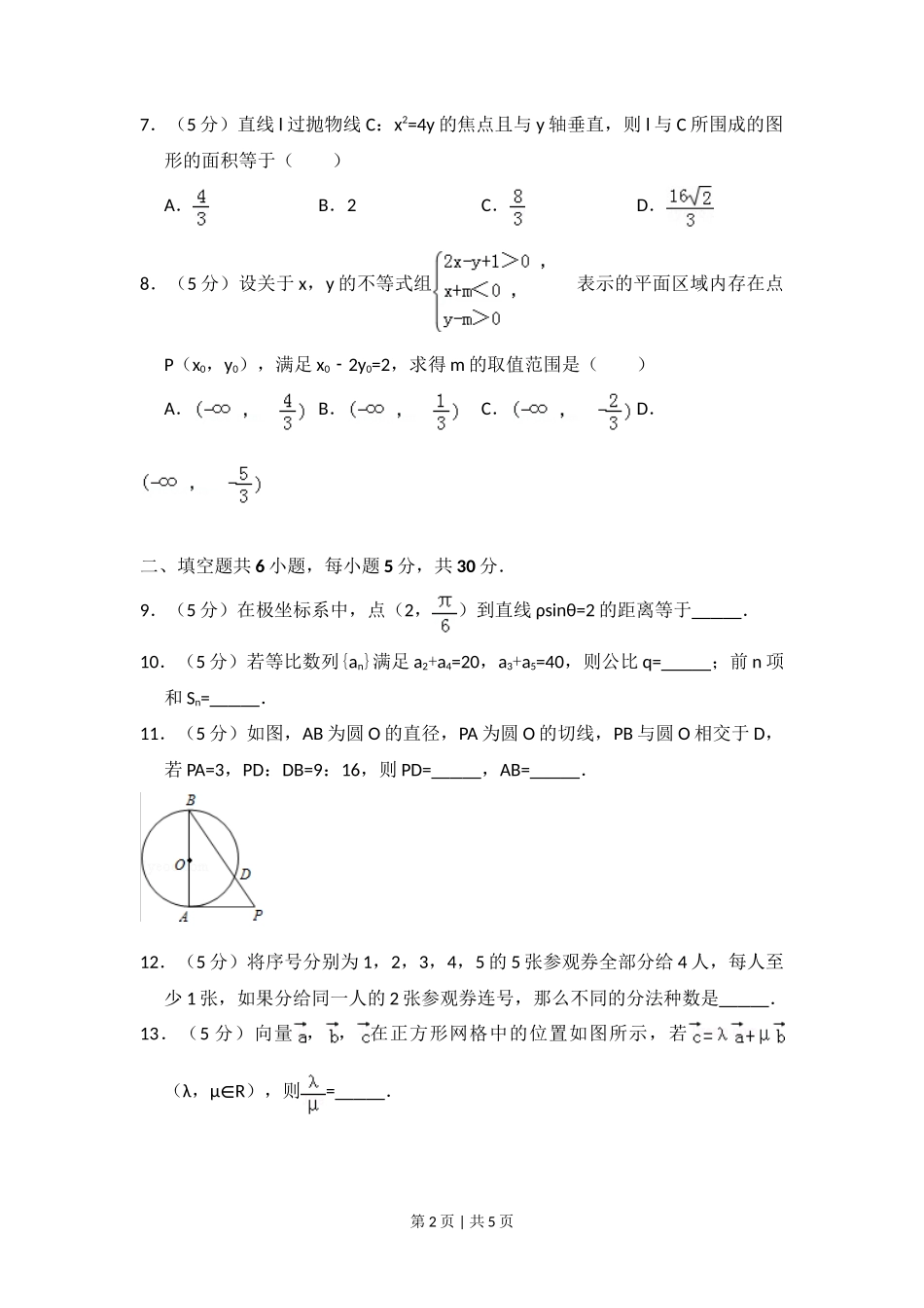 2013年高考数学试卷（理）（北京）（空白卷）_第2页