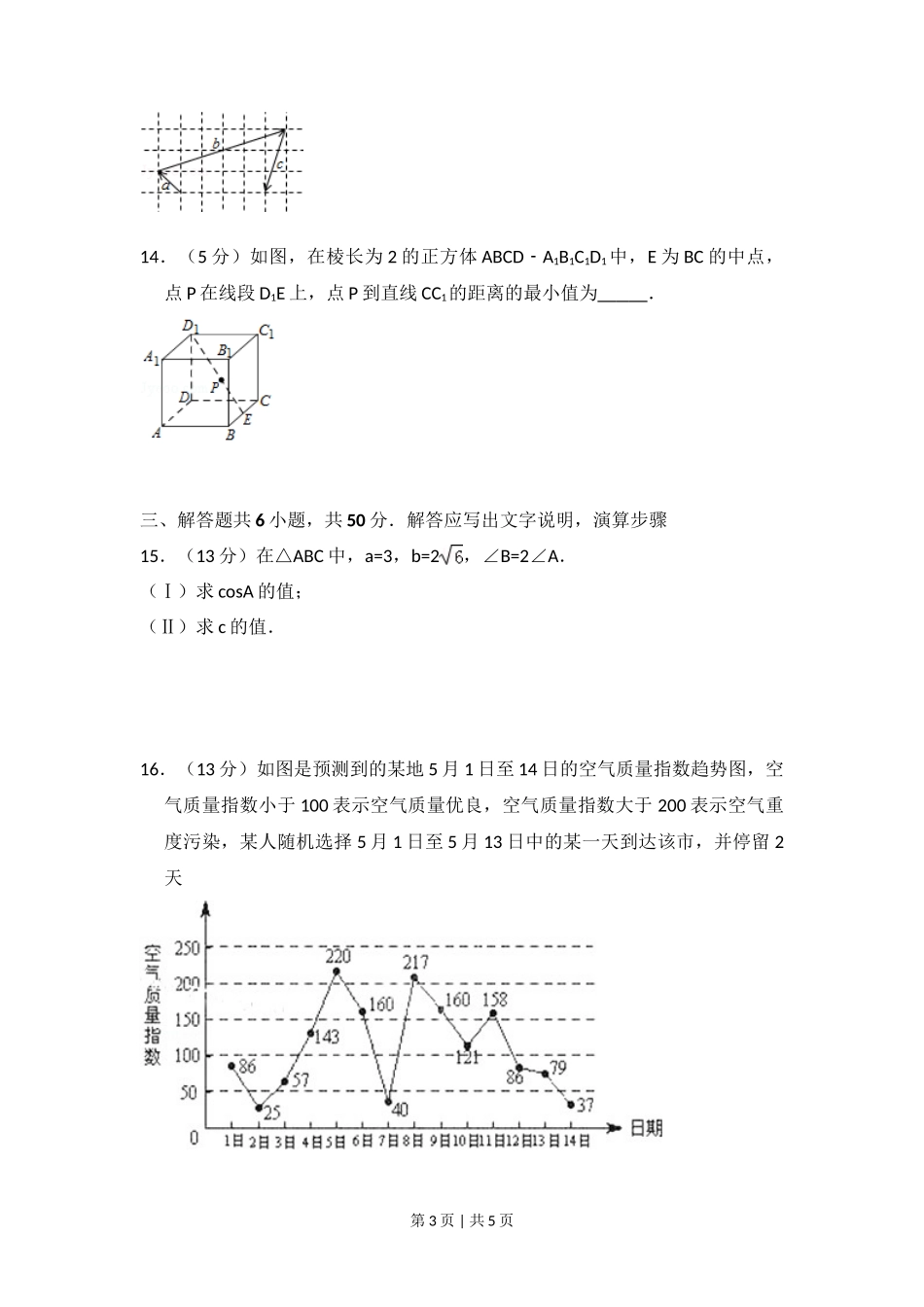 2013年高考数学试卷（理）（北京）（空白卷）_第3页
