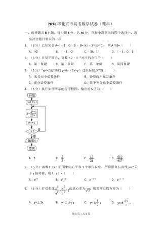 2013年高考数学试卷（理）（北京）（空白卷）