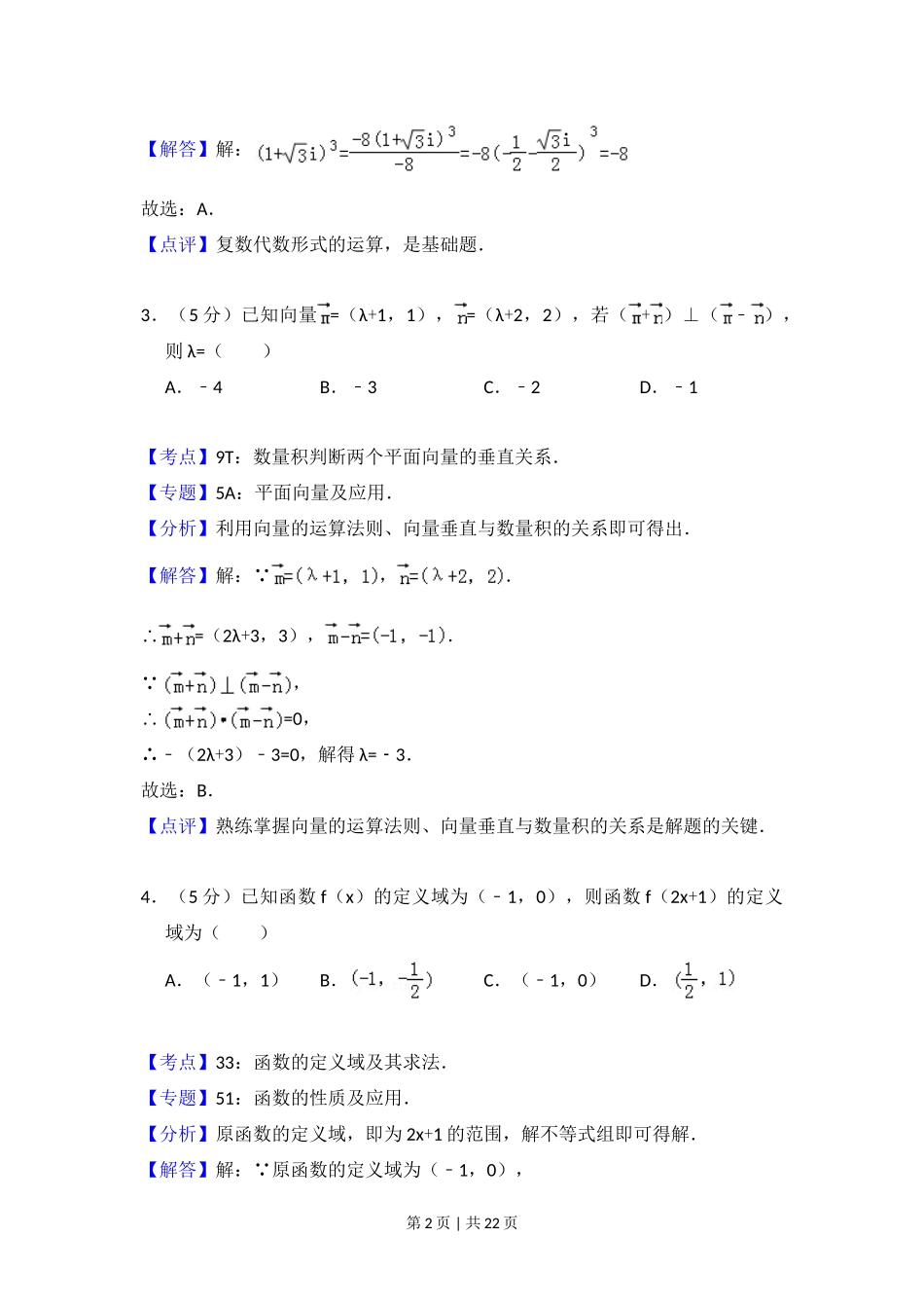 2013年高考数学试卷(理)(大纲版)(解析卷)_第2页
