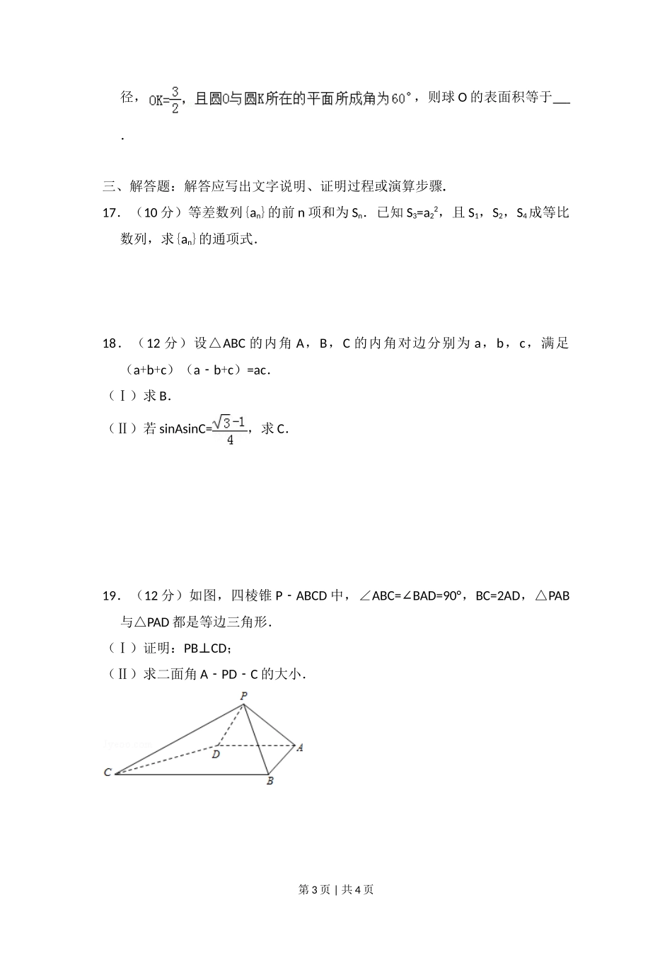 2013年高考数学试卷(理)(大纲版)(空白卷)_第3页