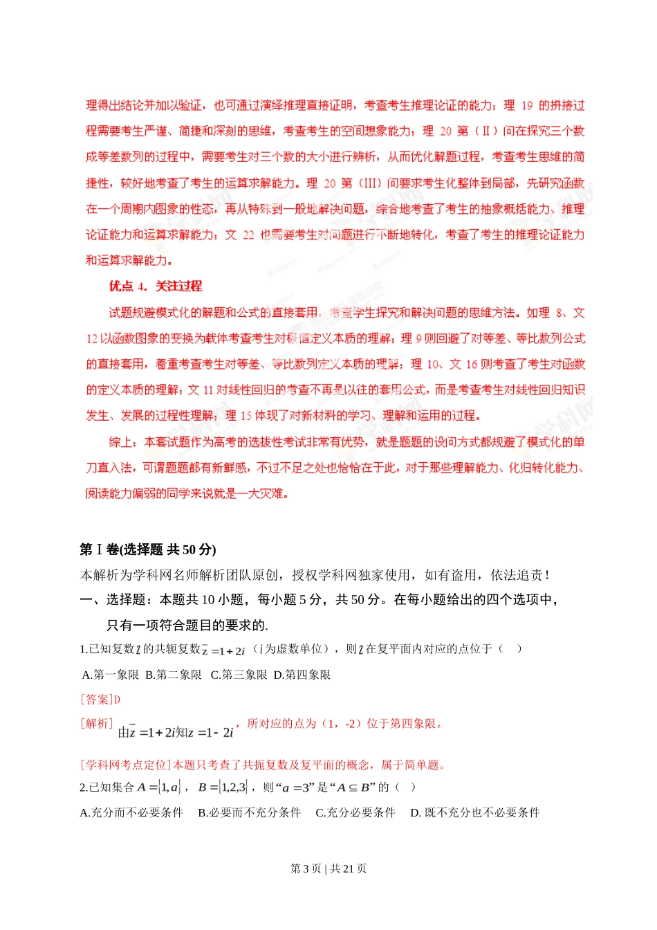 2013年高考数学试卷（理）（福建）（解析卷）_第3页