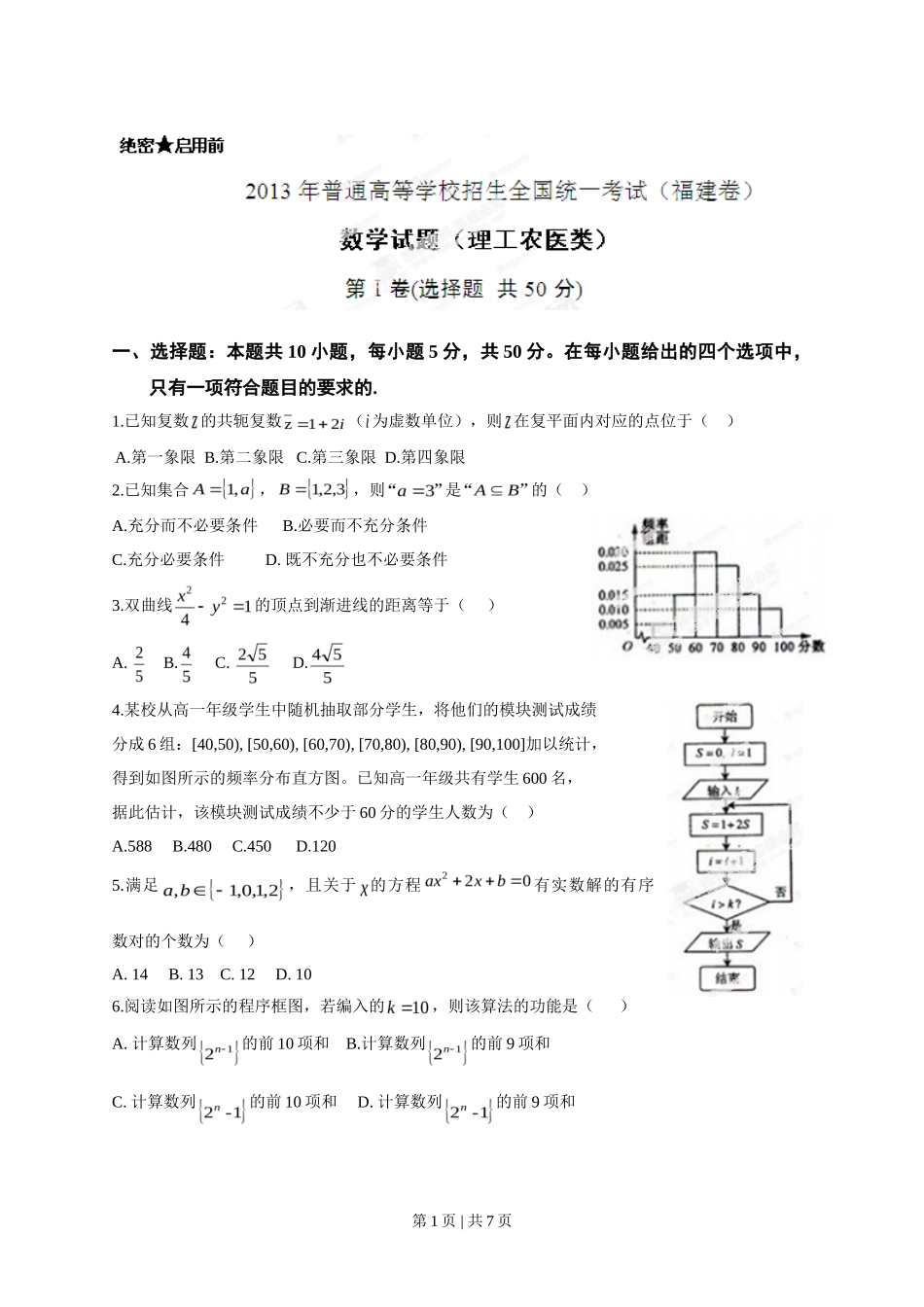 2013年高考数学试卷（理）（福建）（空白卷）_第1页