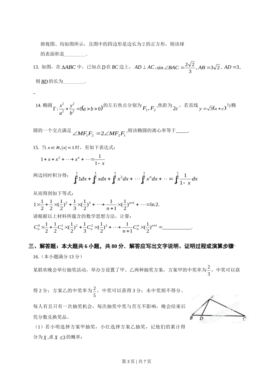 2013年高考数学试卷（理）（福建）（空白卷）_第3页