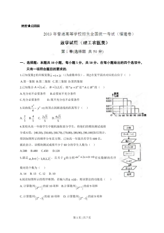 2013年高考数学试卷（理）（福建）（空白卷）