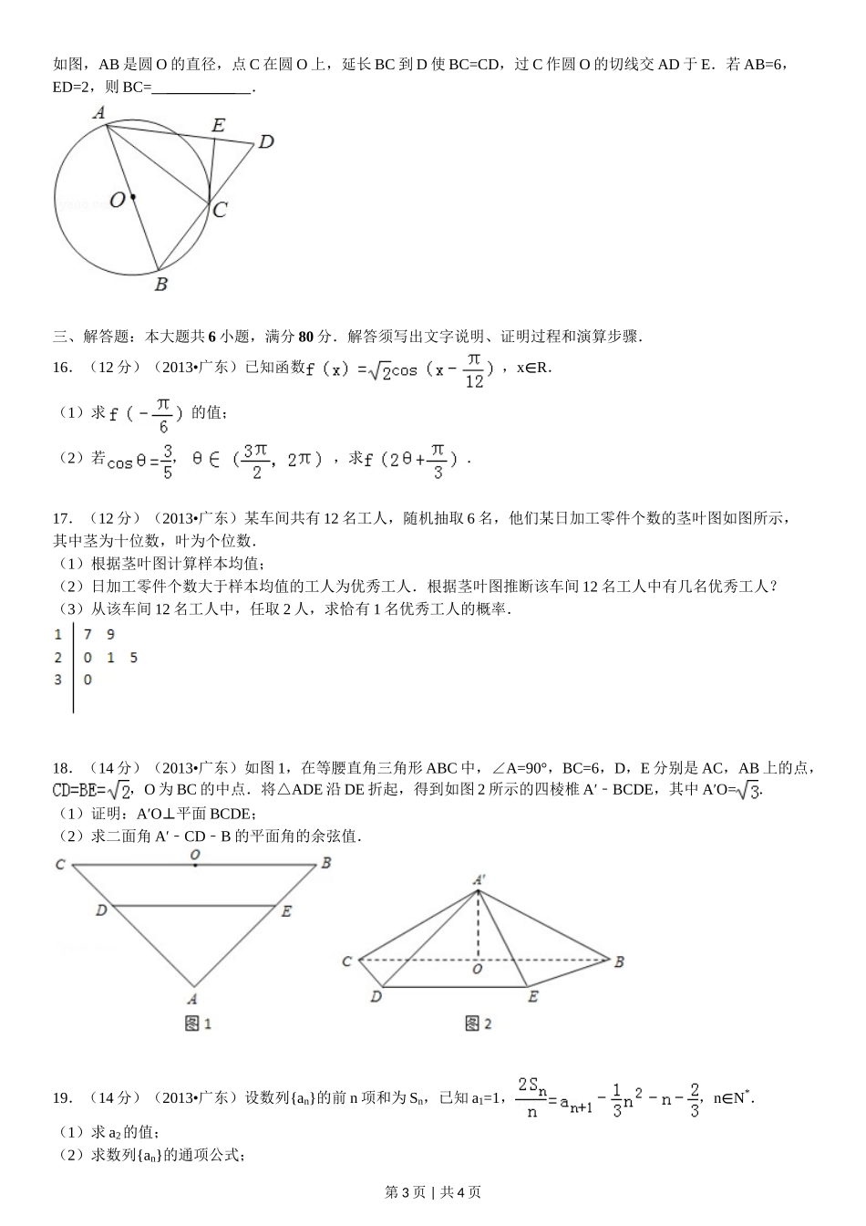 2013年高考数学试卷（理）（广东）（空白卷）_第3页