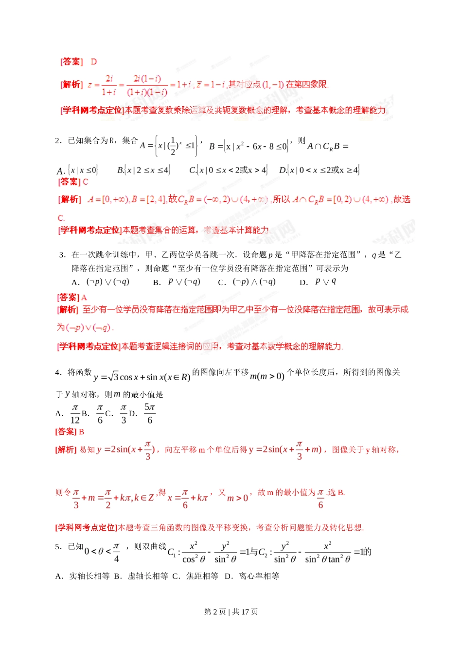 2013年高考数学试卷（理）（湖北）（解析卷）_第2页
