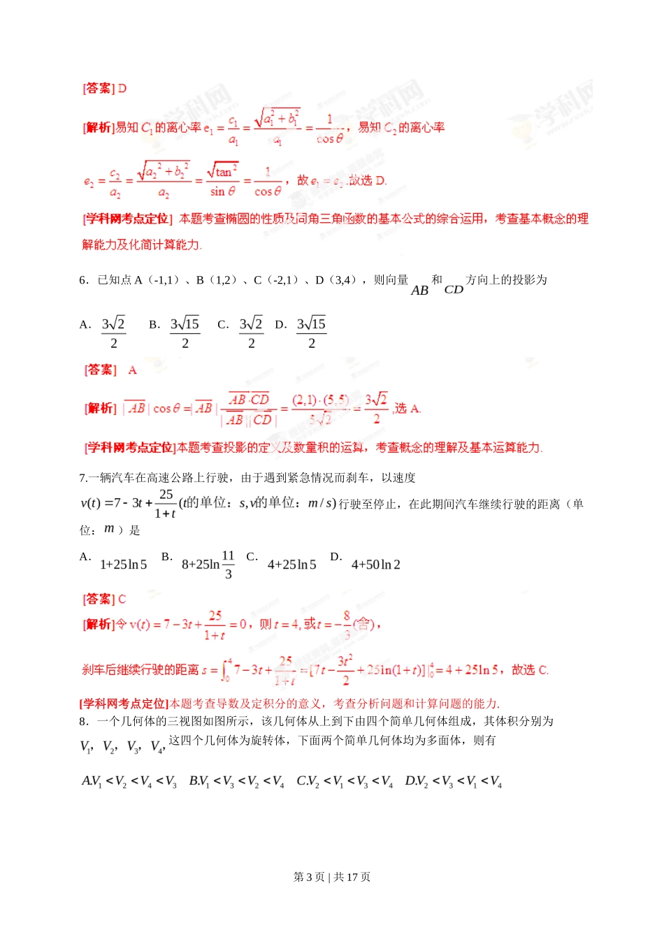 2013年高考数学试卷（理）（湖北）（解析卷）_第3页