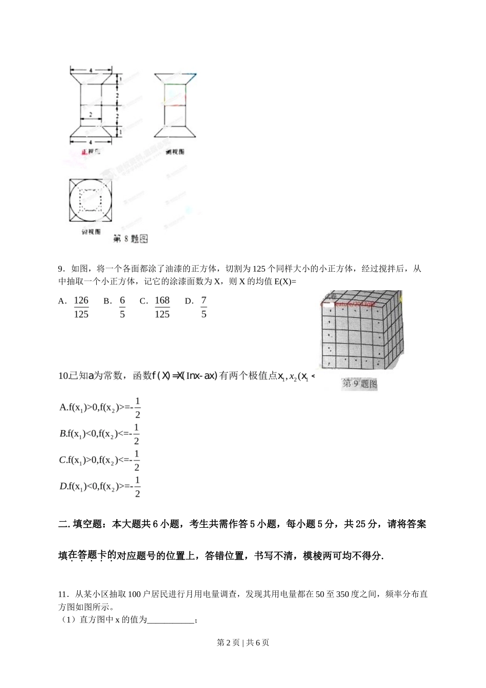 2013年高考数学试卷（理）（湖北）（空白卷）_第2页