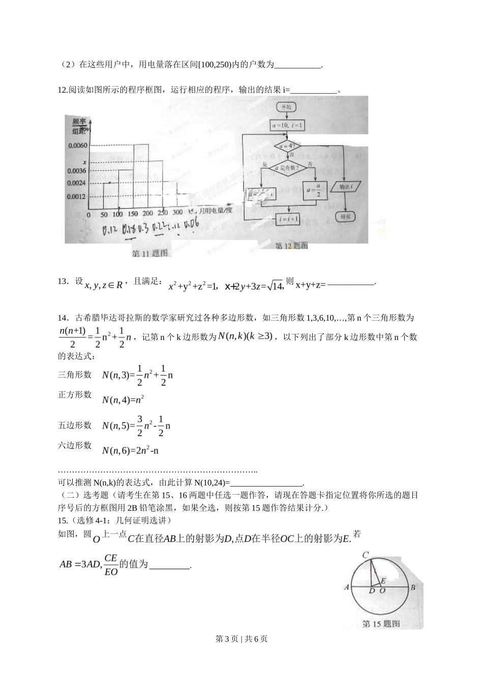 2013年高考数学试卷（理）（湖北）（空白卷）_第3页