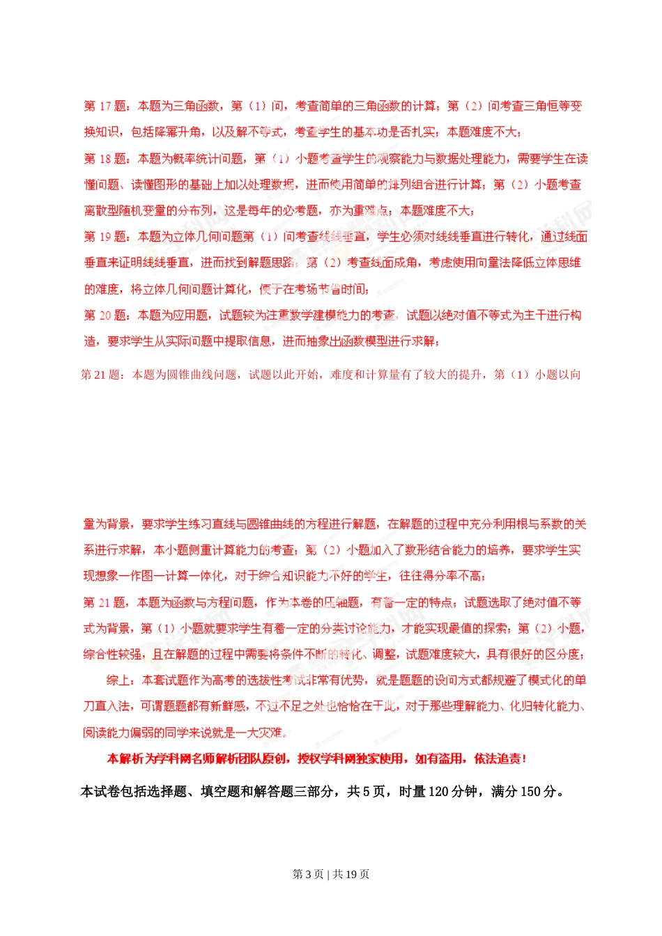 2013年高考数学试卷（理）（湖南）（解析卷）_第3页