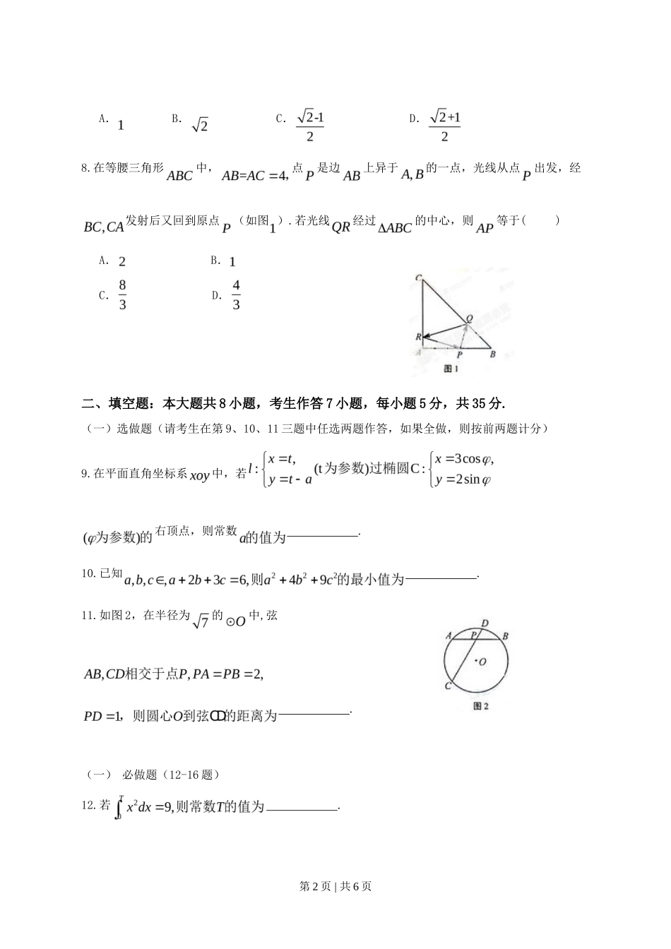 2013年高考数学试卷(理)(湖南)(空白卷)_第2页