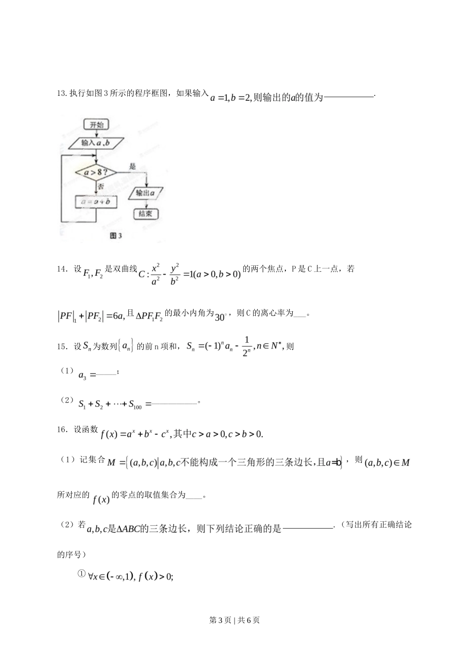 2013年高考数学试卷(理)(湖南)(空白卷)_第3页
