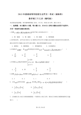 2013年高考数学试卷（理）（湖南）（空白卷）