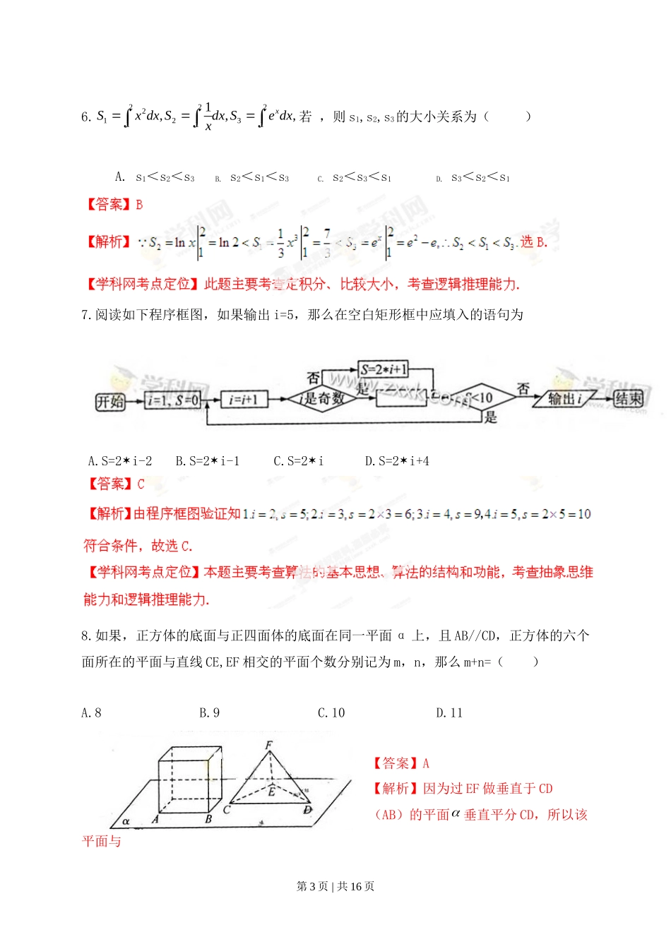 2013年高考数学试卷（理）（江西）（解析卷）_第3页