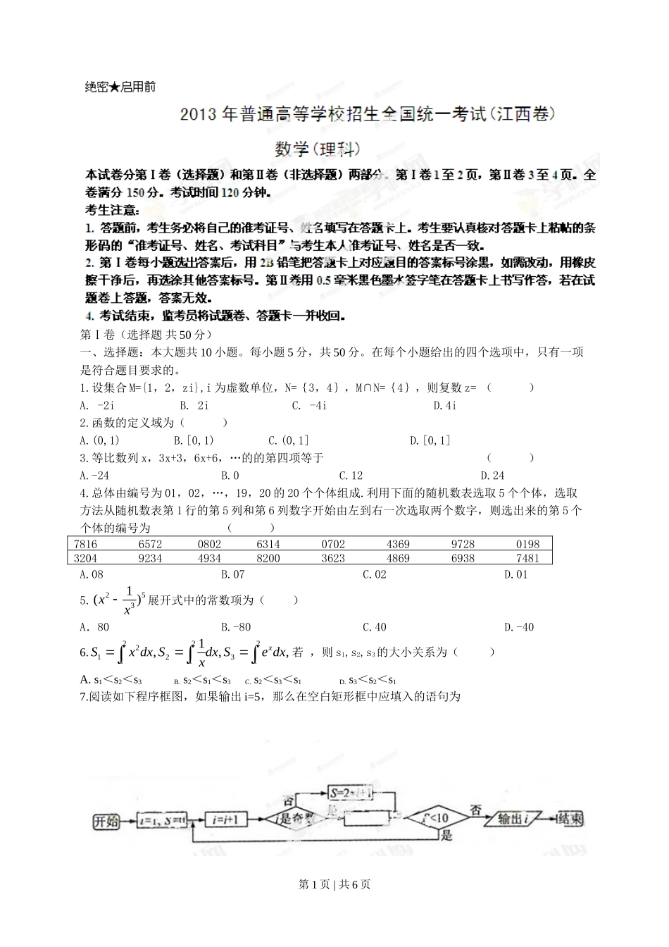 2013年高考数学试卷（理）（江西）（空白卷）_第1页