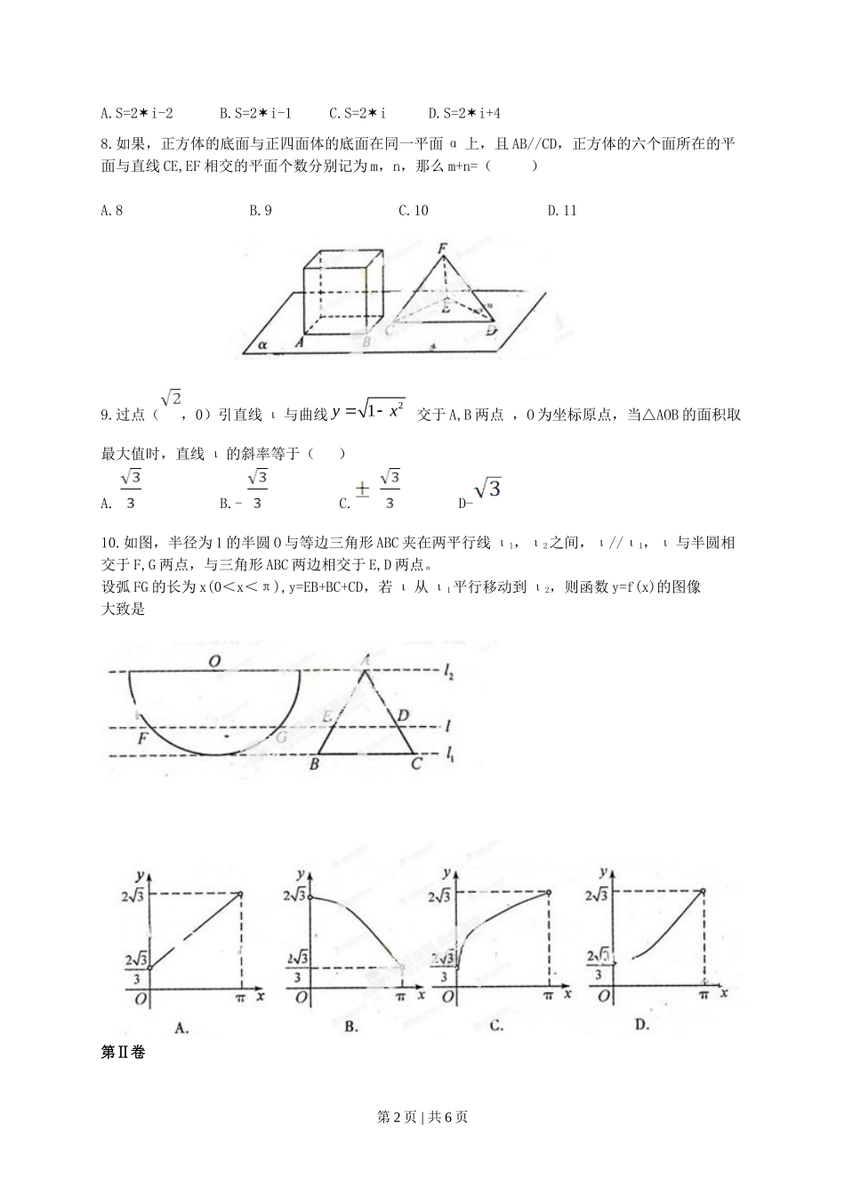 2013年高考数学试卷（理）（江西）（空白卷）_第2页