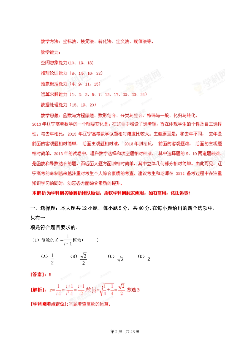 2013年高考数学试卷（理）（辽宁）（解析卷）_第2页