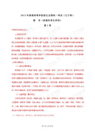 2013年高考数学试卷（理）（辽宁）（解析卷）