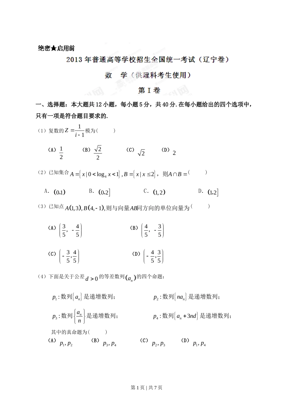 2013年高考数学试卷（理）（辽宁）（空白卷）_第1页