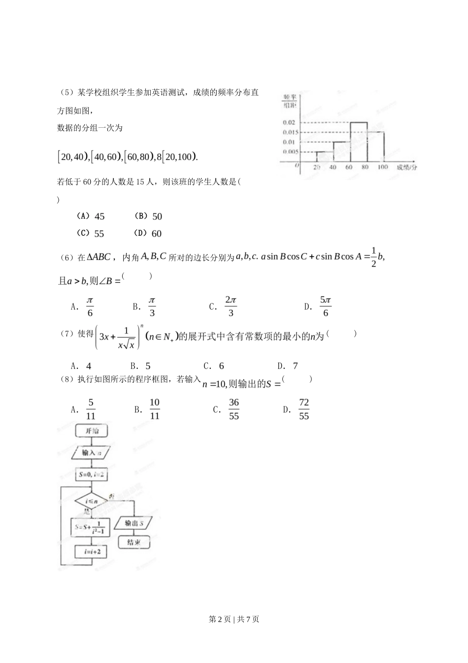 2013年高考数学试卷（理）（辽宁）（空白卷）_第2页